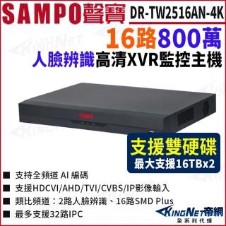【KINGNET】DR-TW2516AN-4K 16路 五合一 支援雙硬碟 16路主機 XVR 錄影主機 DVR(SAMPO 聲寶 監控大廠)