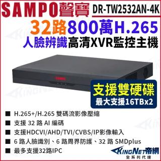 【KINGNET】DR-TW2532AN-4K 32路 800萬 雙硬碟人臉辨識 XVR 錄影主機 32路主機 DVR(SAMPO 聲寶 監控大廠)