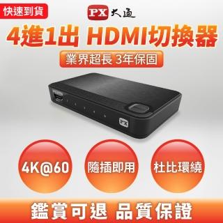 【PX大通-】1年保固HDMI四進一出4進1出影音傳輸切換器分離器電競PS5 4K協會認證電視電腦(UH-419ARC)
