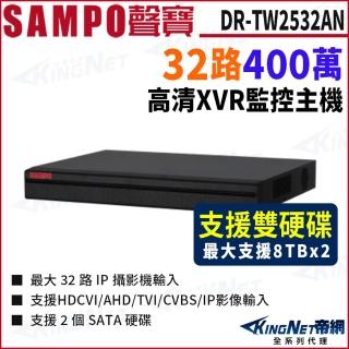 【KINGNET】DR-TW2532AN 32路 1080P 五合一 XVR 錄影主機 支援雙硬碟 DVR(SAMPO 聲寶 監控大廠)