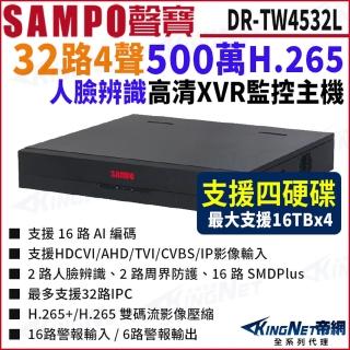 【KINGNET】DR-TW4532L 32路 500萬 支援4硬碟 XVR 錄影主機 DVR 32路主機(SAMPO 聲寶 監控大廠)