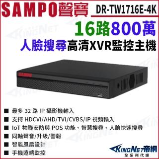 【KINGNET】DR-TW1716E-4K 16路 4K 800萬 XVR 錄影主機 DVR(SAMPO 聲寶 監控大廠)