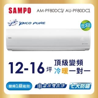 【SAMPO 聲寶】12-16坪R32一級變頻冷暖一對一頂級型分離式空調(AU-PF86DC1/AM-PF86DC1)