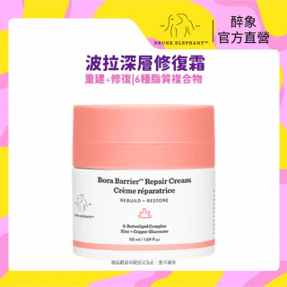 【DRUNK ELEPHANT 醉象】官方直營 波拉深層修復霜 50ml(乳霜/保濕/滋潤/深層修護)