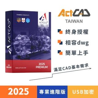 【ActCAD】2025 專業進階版-USB加密 買斷制-相容DWG的3D CAD軟體