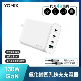 【YOMIX 優迷】130W GaN-X4 type-C/USB-A PD/QC四孔快充充電器(贈100W充電線/支援i16快充/充電頭/豆腐頭)