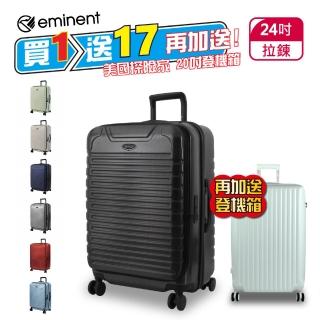 【eminent 萬國通路】前開式 24吋 雙層防爆拉鏈 KK60 雙排輪 上掀式 前開行李箱 旅行箱(送旅遊用品17項)