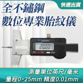 【久良儀器】輪胎深度規 輪胎深度測量 胎紋溝紋規 數位電子深度卡尺 165-STDG01(胎紋計 輪胎深度規 胎紋儀)