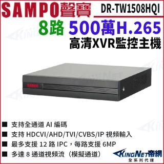 【KINGNET】DR-TW1508HQI 8路 500萬 人臉辨識 XVR 8路主機 監控主機 DVR(SAMPO 聲寶 監控大廠)