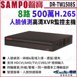 【KINGNET】DR-TW1508S I3 H.265 8路 500萬 人臉辨識 XVR 8路主機 監控主機(SAMPO 聲寶 監控大廠)