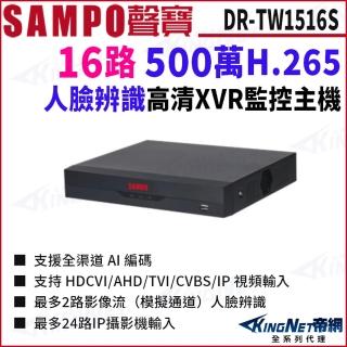 【KINGNET】DR-TW1516S I3 H.265 16路 500萬 人臉辨識 XVR 16路主機 監控主機 DVR(SAMPO 聲寶 監控大廠)