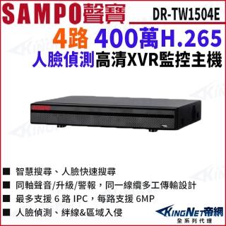 【KINGNET】DR-TW1504E H.265 4路 400萬 人臉辨識 4路主機 監控主機 DVR(SAMPO 聲寶 監控大廠)