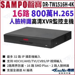 【KINGNET】DR-TW1516H-4K 16路 4K 800萬 人臉辨識 XVR錄影主機 16路主機 DVR(SAMPO 聲寶 監控大廠)