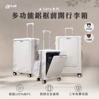 【Arlink】水晶輪 20吋行李箱 鋁框行李箱(行李箱20吋/小行李箱/前開行李箱/20吋登機箱)