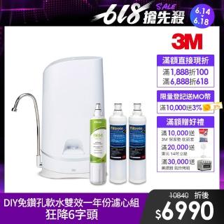 【3M】S003 WaterDuo DIY濾淨軟水雙效型生飲淨水器-鵝頸款 一年份濾心組(共含S003濾心x2+樹脂軟水濾心x3)