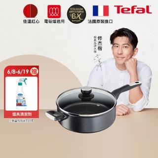 【Tefal 特福】法國製極上御藏系列26CM不沾鍋深煎鍋/深平底鍋-加蓋-加蓋(IH爐可用鍋/電磁爐適用)