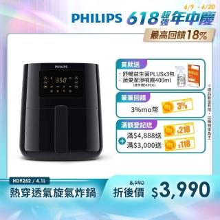 【Philips 飛利浦】熱穿透氣旋數位小黑健康氣炸鍋4.1L(HD9252/91)