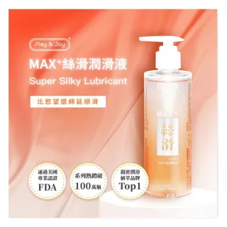 【Play&Joy】MAX+絲滑潤滑液1入 250ml(原超爽滑二合一潤滑液)