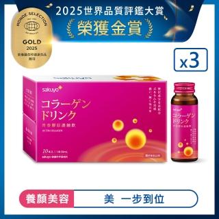【sakuyo】青春膠原濃縮飲禮盒(10入/盒共3盒組)