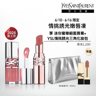 【YSL】官方直營 情挑誘光嫩美唇2入組(情挑誘光嫩唇凍+情挑誘光潤唇膏/任選一款/新品上市)