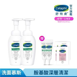 【Cetaphil 舒特膚】官方直營 舒新潔面泡泡 200ml*2入(小雲朵/洗臉慕斯/敏感肌/胺基酸/B3/B5/乾燥泛紅)