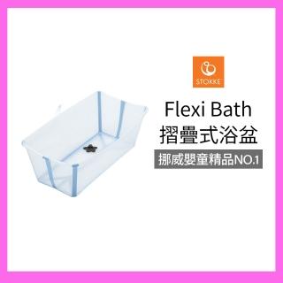 【STOKKE 官方直營】Flexi Bath 摺疊式浴盆(嬰兒澡盆/摺疊澡盆)