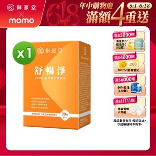 【御熹堂】舒暢淨 350億專利益生菌酵素雙效配方-1入組(一入30包、專科醫師推薦：110篇國際文獻)