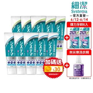 【LION 獅王】618限定★細潔浸透護齦EX牙膏 10入組-溫和草本/清涼薄荷(10入組)