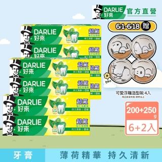 【DARLIE 好來】超氟強化琺瑯質牙膏X8入(含氟牙膏-200gX6入+250gX2入)