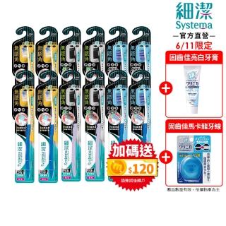 【LION 獅王】618限定★細潔無隱角牙刷12入(小巧頭/紳潔頭/中小頭)