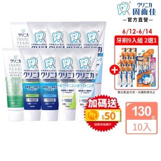 【LION 獅王】618限定★固齒佳酵素牙膏-超值10入組(酵素淨護/酵素亮白/極致酵素亮白系列)