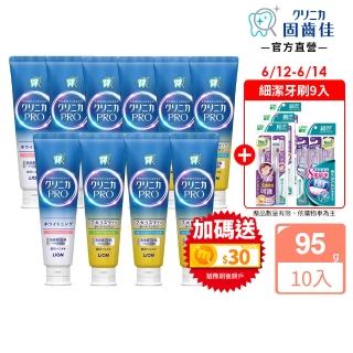 【LION 獅王】618限定★固齒佳Pro酵素牙膏10入組(亮白/全效-晨淨薄荷/全效-療癒柑橘)
