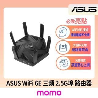 【ASUS 華碩】WiFi 6E 三頻 AXE7800 AiMesh 2.5G埠 路由器/分享器(RT-AXE7800)
