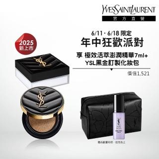 【YSL】官方直營 恆久完美柔霧頂級底妝組(恆久完美持久柔霧蜜粉+恆久完美霧光氣墊)