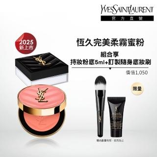 【YSL】官方直營 恆久完美柔霧透膚底妝組(恆久完美持久柔霧蜜粉+恆久完美透膚煙染腮紅)