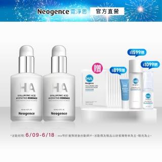 【Neogence 霓淨思】經典傳奇組(玻尿酸保濕原液125ml*2入)