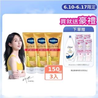 【Vaseline 凡士林】官方直營 全能防曬爆水凝乳150mlx3入(防曬爆水)