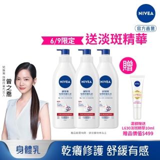 【NIVEA 妮維雅】極潤修護潤膚乳液400mlx3入(舒緩乾癢肌)