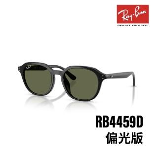 【RayBan 雷朋】大鏡片 膠框 偏光 太陽眼鏡 墨鏡(RB4459D 901/9A 54mm)