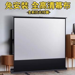 【簡果】可移動地拉幕布 投影布幕 投影機布幕 投影布 4K 拉伸幕布 免安裝 便攜戶外露營(80吋 16:9白玻纖)