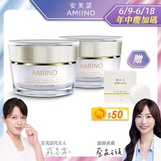 【AMIINO 安美諾】美白修護霜30ml 2入組