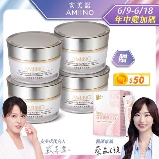 【amiino 安美諾】美白修護霜30ml 4入組(超值組合)