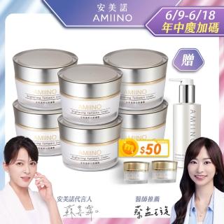 【amiino 安美諾】美白修護霜30ml 6入組(送禮組 囤貨組)