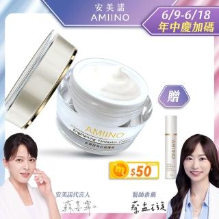【AMIINO 安美諾】美白修護霜30ml