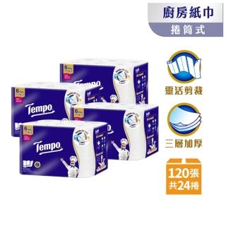 【TEMPO】極吸萬用3層捲筒廚房紙巾/120張共24捲入/箱購(萬用紙巾/廚房料理必備/食安認證/擦手紙)