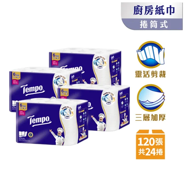 【TEMPO】極吸萬用3層捲筒廚房紙巾/120張共24捲入/箱購(萬用紙巾/廚房料理必備/食安認證/擦手紙)