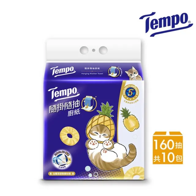 【TEMPO】貓福珊迪隨掛隨抽三層廚房紙巾10入(箱購/萬用紙擦手紙餐巾紙)
