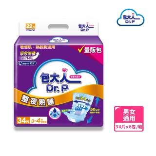 【包大人】升級新上市 整夜熟睡 替換式尿片(34片x6包/量販箱 搭配成人紙尿褲/晚安/夜用)