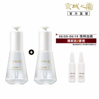 【牛爾京城之霜】買1送1雙C光透美白精華32ml x2入(掃黃/淡斑/不反黑/溫和不刺激)