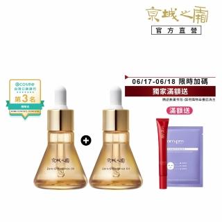 【牛爾京城之霜】買一送一奢顏輕盈版 零重力平衡精華油30ml x2入(輕盈不油膩/緊實/平滑)